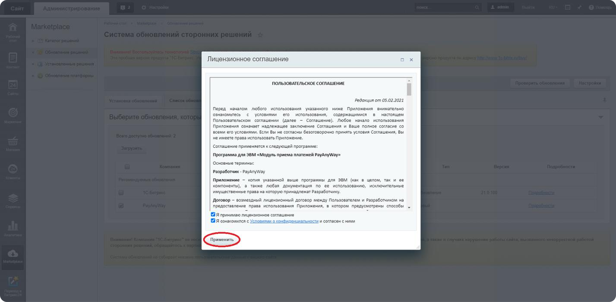 Лицензионное соглашение