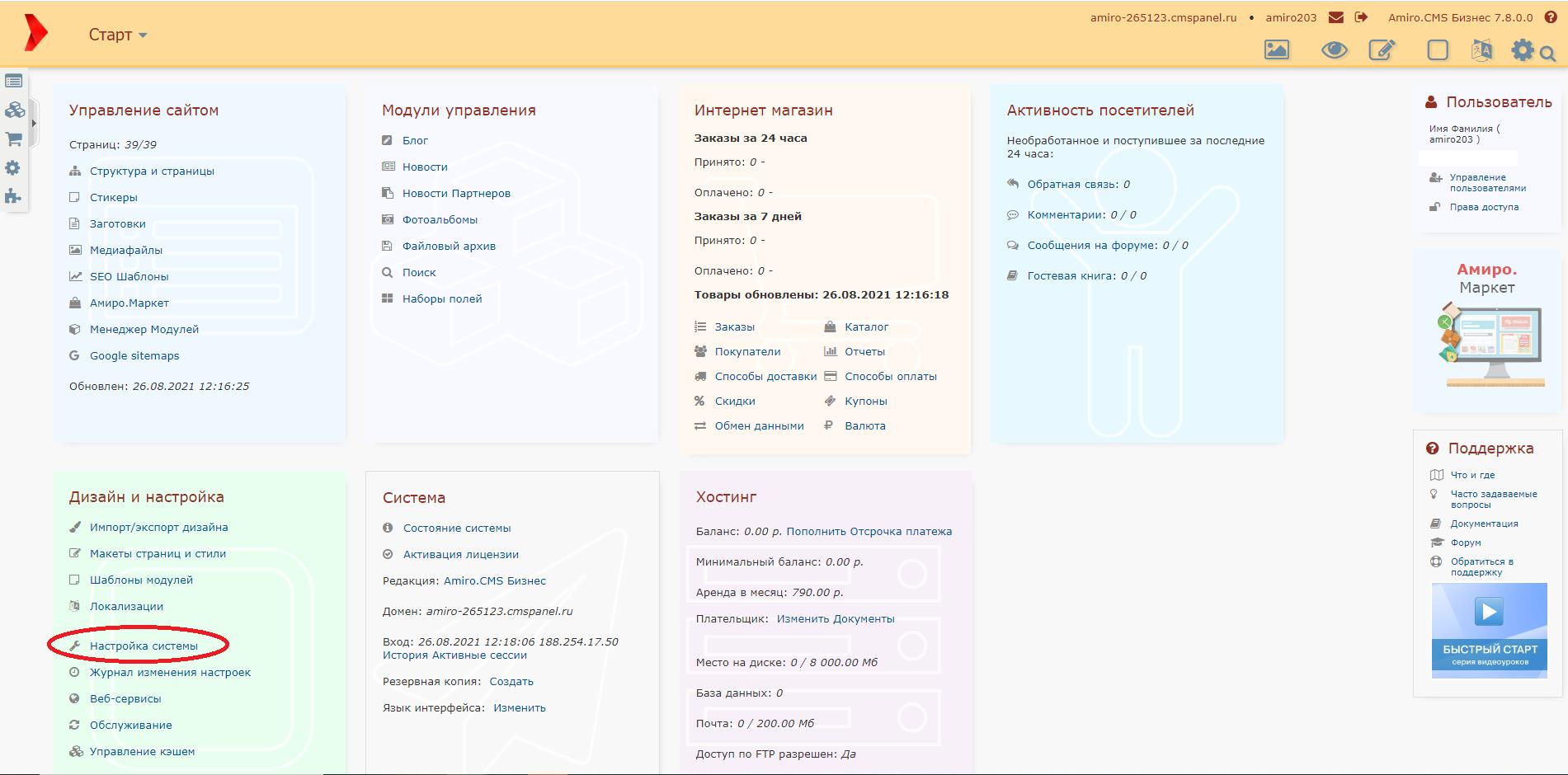 Установка Amiro CMS