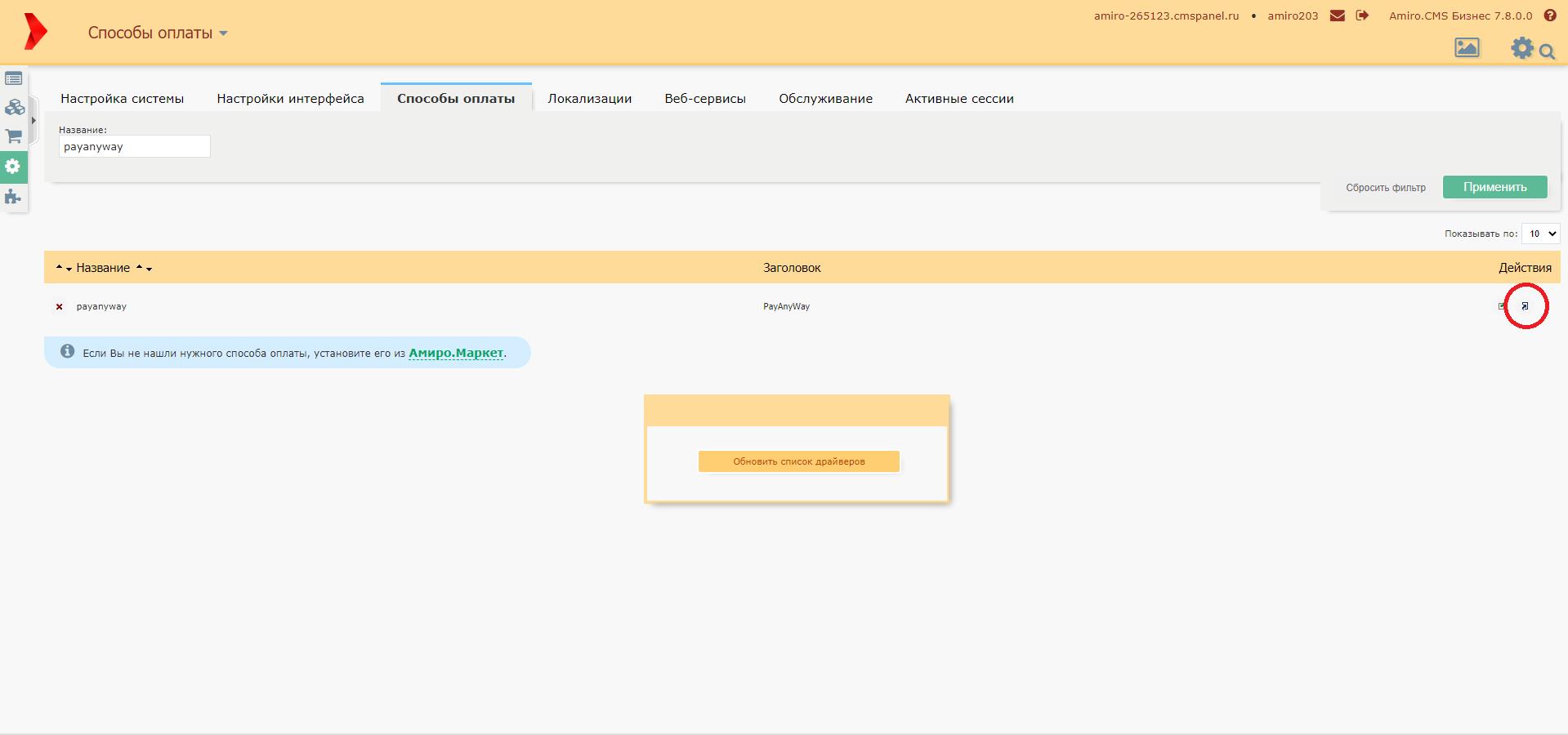 Установка Amiro CMS