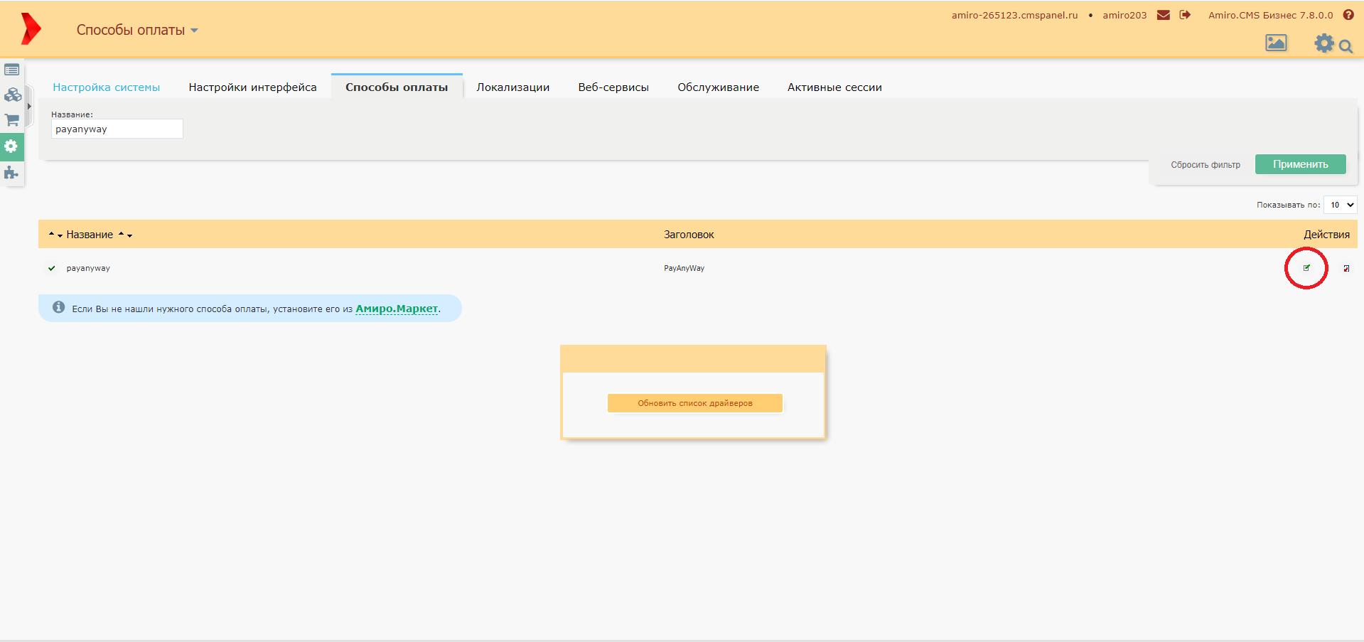 Установка Amiro CMS