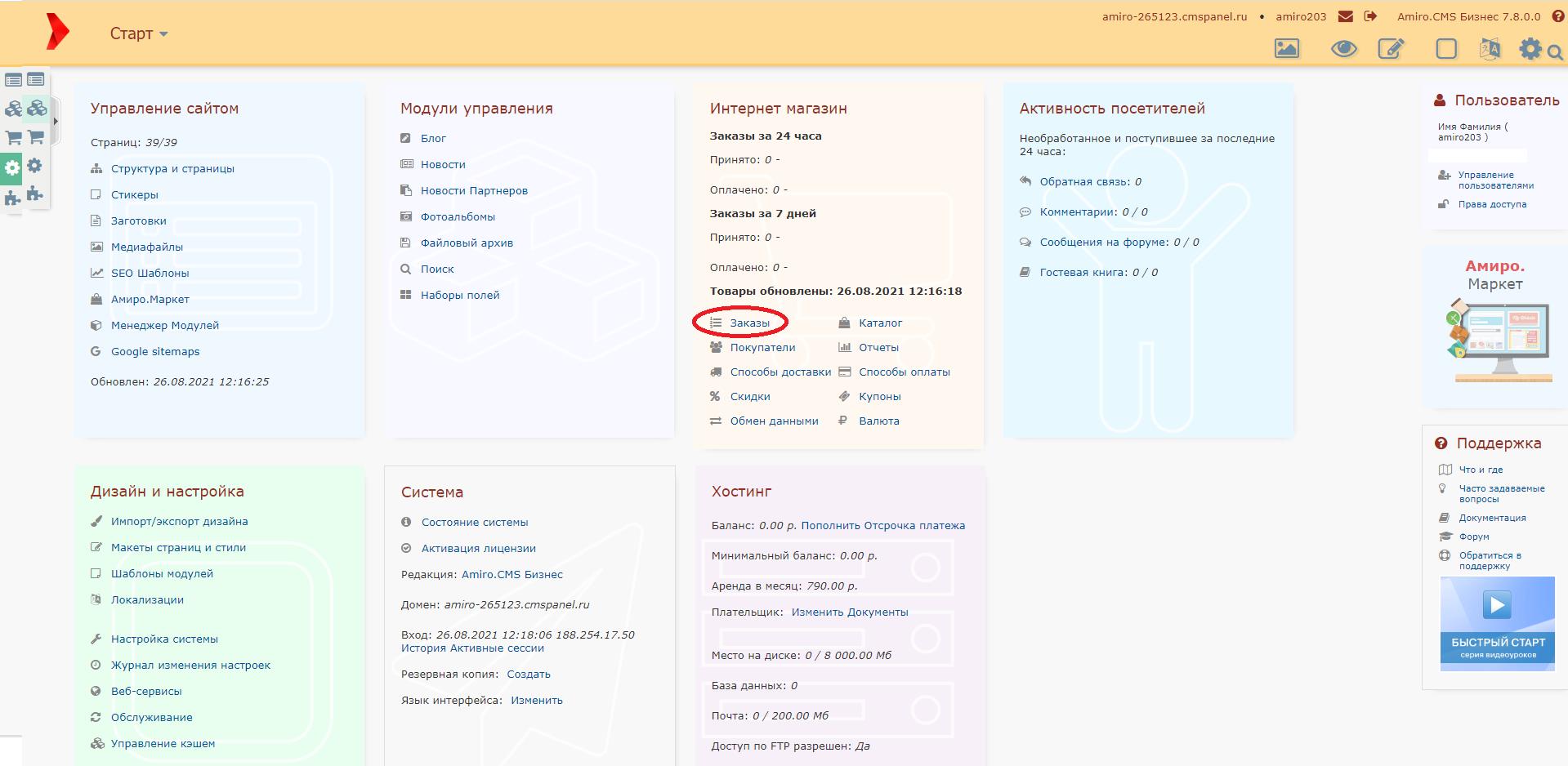 Установка Amiro CMS